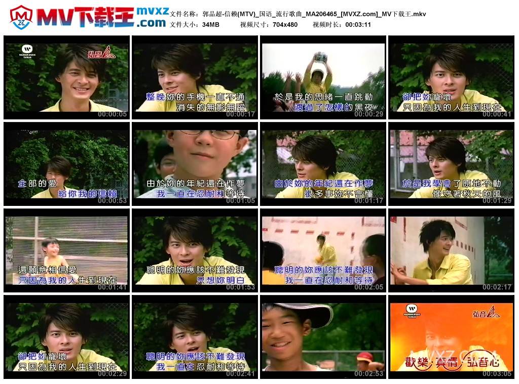 郭品超-信赖(MTV)_国语_流行歌曲_MA206465